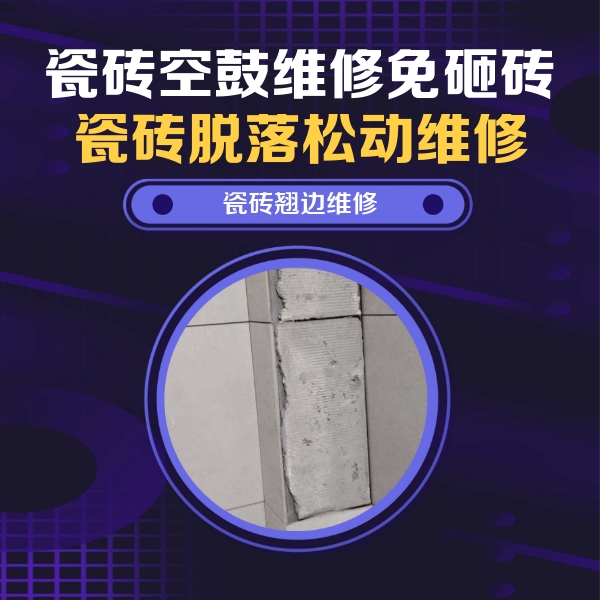 澄迈瓷砖空鼓维修公司分享主卧的瓷砖空鼓维修方法