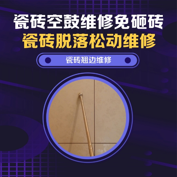 澄迈瓷砖空鼓维修公司分享瓷砖胶的施工厚度对瓷砖空鼓有哪些影响