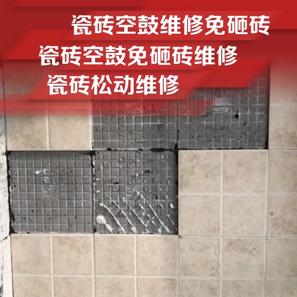 澄迈瓷砖空鼓维修公司分享地砖空鼓维修的知识